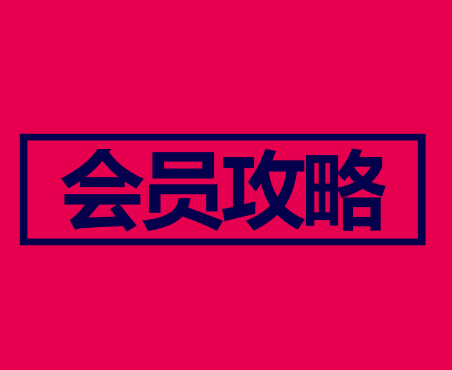 拼團購 | 超值福利，觸手可得~